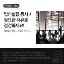 농업회사법인 설립 조건과 절차 및 요건 알아보신다면