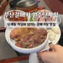 천사꼬마김밥 | 넘치는 갈매기살 맛집 | 원주단계동맛집 원주단계동고기집 단계동점심맛집 원주가성비맛집 | 솔직후기