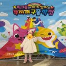 중동068 | 육아일기) 핑크퐁뮤지컬 무지개구출작전 (부천)