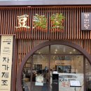 콩줌 | 상암 콩국수 맛집 콩면당 후기 아기의자있음
