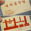 광주새마을식당 이미지