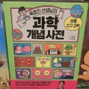 [가볼 만한 곳] 종로 서적 미사 현대점. 초등 수학 과학 문제집 구입처. 신기한 연산왕B1 구입. 과학...