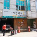 마루전산