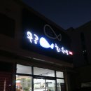 우공피쉬회초밥 이미지