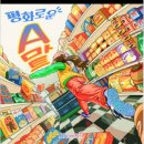 평화마트 | 수원 방탈출 룸즈에이 수원역2호점 평화로운 A마트 내돈내산 후기