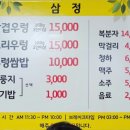 삼정우렁쌈밥 이미지