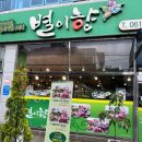 별이향 여서점 이미지