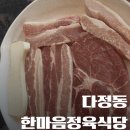 한마음정육식당 세종다정점
