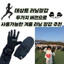 데상트스포츠 - 수원시 영통구 도청로 10 | 데상트 러닝 장갑 후기 | 겨울 러닝 필수템 솔직 리뷰