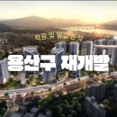 용산구재개발공인중개사사무소 이미지