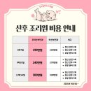 인천 우리산후조리원 내돈내산 13박14일 이용 솔직후기(가격/어메니티/장단점 정리)＊긴글주의＊
