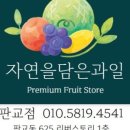자연을담은청과 - 포항시 북구 초곡지구로58번길 52 | 자연을담은청과
