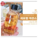 세포랩 바이오제닉 에센스 90% 155ml 건성 속건조 피부 한달 솔직 후기(ft.내돈내산)