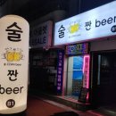 조원동 술집 :: 술짠비어 &amp; 포차 안주 추천 !