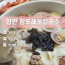 창포해물칼국수