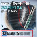 제일연합약국 | 20대 정수리 탈모가 써본 VT 피디알엔 리들샷 헤어앰플 두피케어 후기