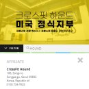 크로스핏하운드 이미지