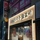 정암로 | 서정리역맛집, 신사 우물 갈비 서정역점 산더미 물갈비 후기