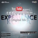 [대티즌] DIGITAL LIFE UCC 공모전 이미지