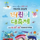 곡성심청축제장 | ｢제 25회 곡성심청어린이대축제｣ 캐치티니핑, 헬로카봇 싱어롱쇼