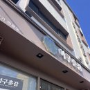 대정아구찜 | [창원 진해] 아구불고기 가게 아구훈감 방문 후기