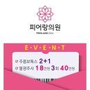 피어랑의원 이미지