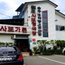 화산리 사또가든 이미지