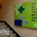 다나의원 이미지