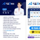 서울원병원 이미지