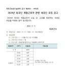 2024년 외국인 계절근로자 관련 내국인 모집 공고 이미지