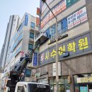 골드영어학원 | 전주간판 혁신 픽영어학원 시공 후기 스카이 장비 보유로 합리적인 비용까지