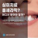 창동치과 강북다인치과의 심미 보철 치료 - 올세라믹 이미지