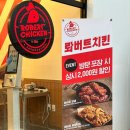 로봇이 튀기는 롸버트치킨 대구 월배점 신상 마라로제치킨 어떨까? (할인방법)