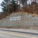 가평 리버뷰 남이섬펜션 &#34;에스에스리조트&#34; 솔직후기 (위치, 주차 정보)