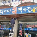 홍성세탁소 이미지