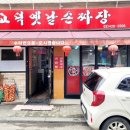 고덕옛날손짜장 이미지