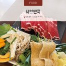송도로드피자앤커피 | 송도 샤브샤브 샤브앤쿡 평일 런치 스페셜 20900원 후기
