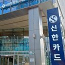 [판결] 남녀 비율 정해두고 여성 차별 채용한 신한카드, 벌금 500만 원 이미지