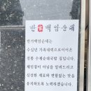 반가 순대국 이미지