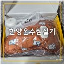 한양의료기 | 내돈내산 수족냉증 해결 전자파 없는 충전식 한양 온수 찜질기 후기