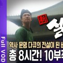 한·중·일 공동제작, 전무후무 초대형 다큐! | 신 실크로드 10부작 통합본 이미지