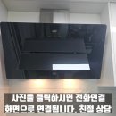 시화아주아파트 | 과천 프랑케후드 작동시 소음발생 흡입안됨 수리