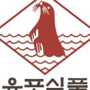 유포식품 3공장