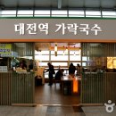 후루룩 짭짭, 대전 국수 열전 이미지
