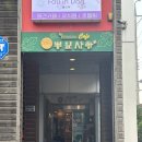 군포본점뽕잎사랑 | 추운날 뜨끈한 샤브샤브 생각날 때 / 뽕잎사랑 군포본점
