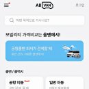 1557 | 공항콜벤 인천김포 전문 콜밴 음성 출발 도착 비용