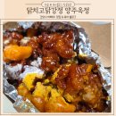 닭치고닭강정