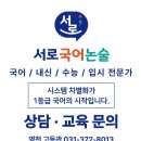 서로국어입시센터학원