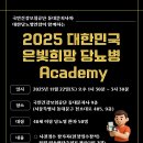 [접수중] 국민건강보험공단 동대문지사와 함께하는 「2025 대한민국 은빛희망 당뇨병 Academy」 이미지