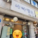 서초역 고추장찌개 존맛집 아따맵소